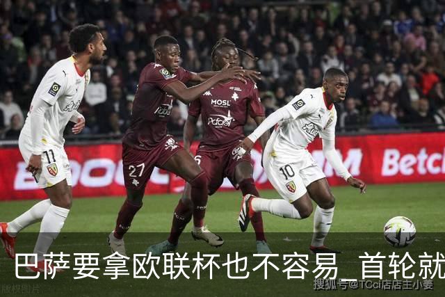 巴萨要拿欧联杯也不容易 首轮就可能碰上劲旅
