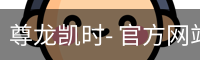 尊龙凯时，尊龙凯时官网，尊龙凯时app，尊龙凯时人生就是搏，zunlongkaishi